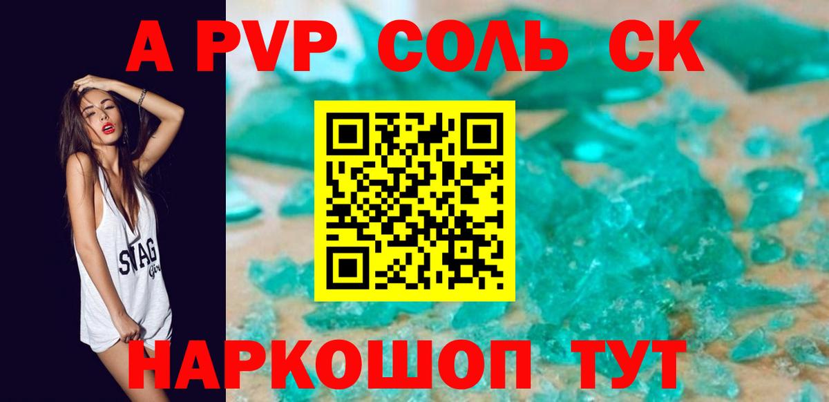Альфа ПВП кристаллы  Alfa_PVP  APVP Crystall  Вход с VPN  Лиски  A PVP Соль 