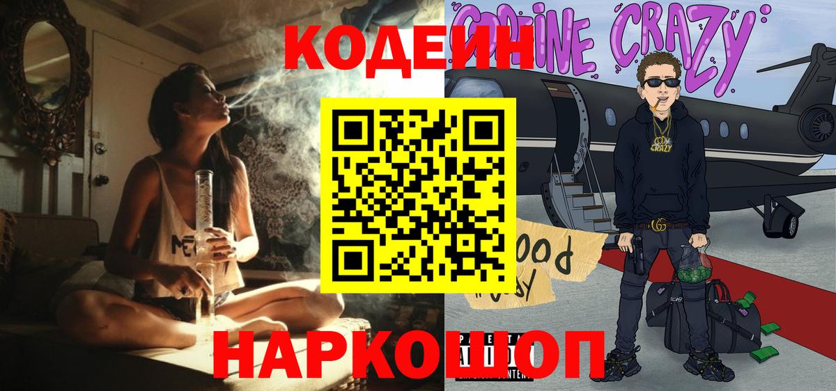 Кодеин напиток Lean (лин)  Codein напиток Lean (лин)  Вход с VPN  Лиски 
