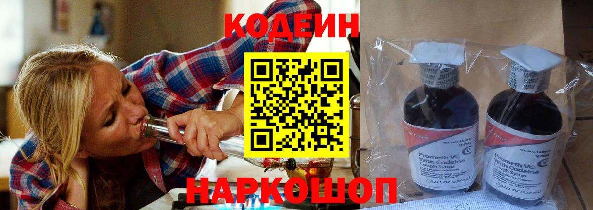 Кодеин напиток Lean (лин) Лиски