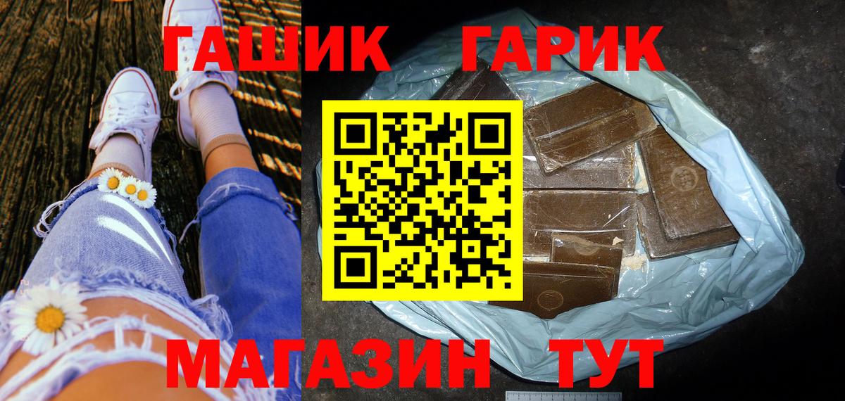 ГАШИШ гашик  Вход с VPN  Лиски  ГАШ гарик 