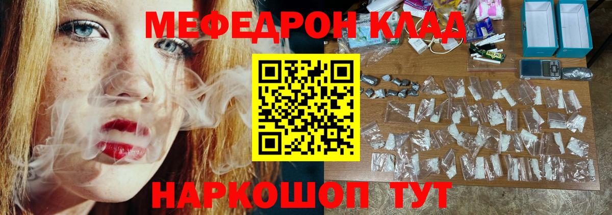 МЯУ-МЯУ  Меф mephedrone  МЕФ мяу мяу  Вход с VPN  Лиски 